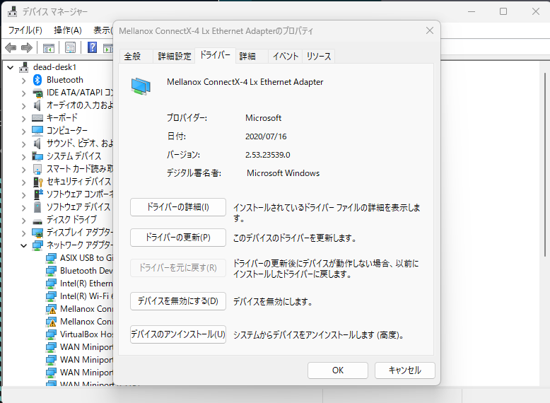 Windows Update で入る Driver