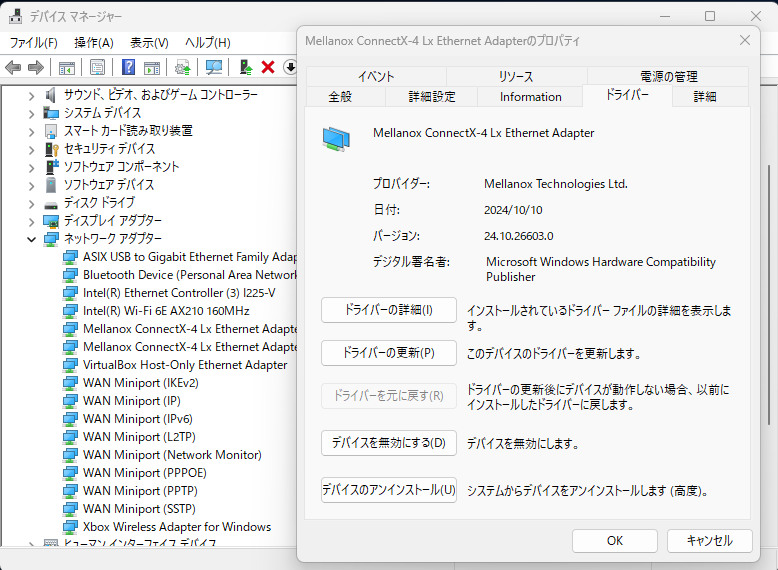 再起動後は 24.10.26603.0 として認識