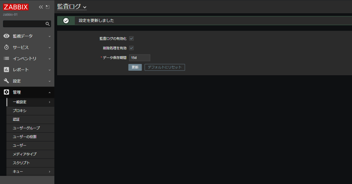 管理 > 一般設定 > 監査ログ