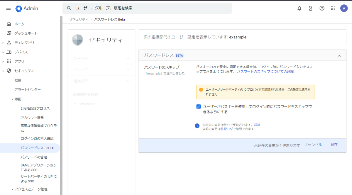 PassKey の有効化