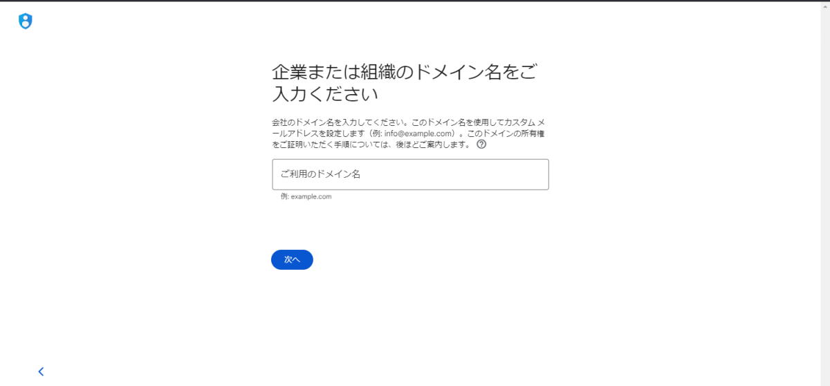 使うドメインを入力