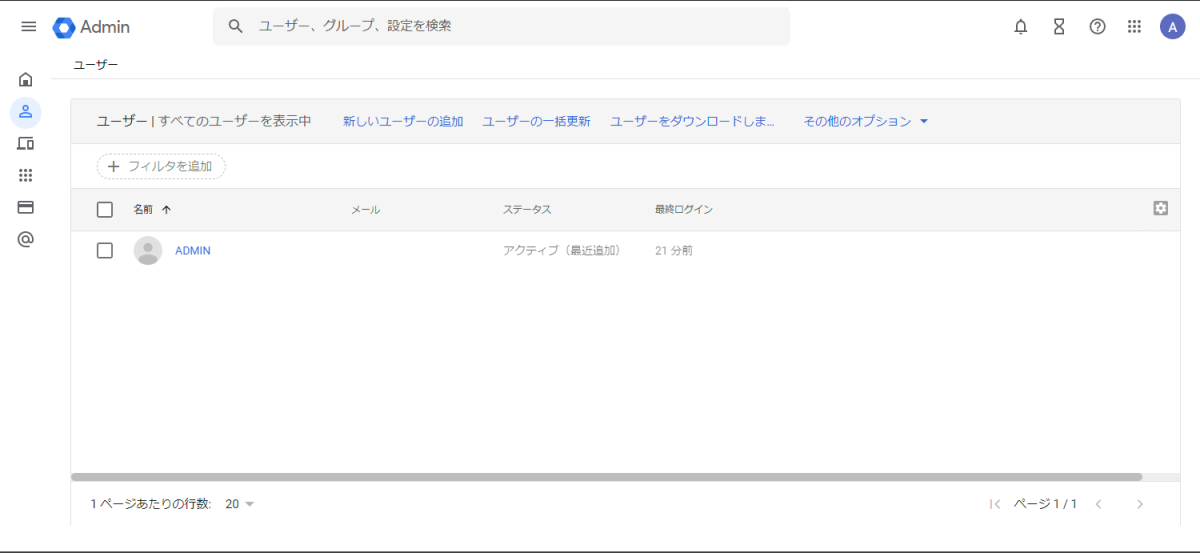 新しいユーザーの追加