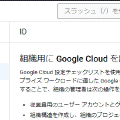 Google Cloud の Cloud Identity をセットアップする