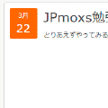JPmoxs勉強会#1 に参加しました