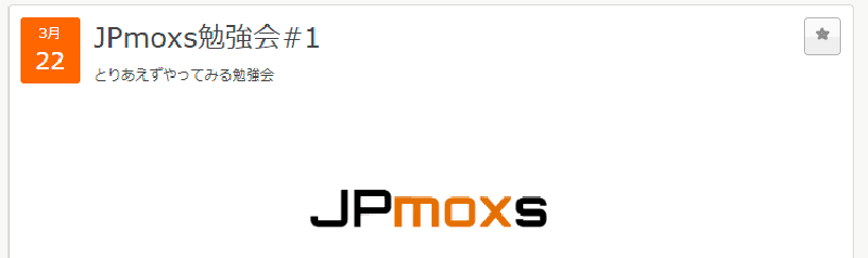 Featured image of post JPmoxs勉強会#1 に参加しました