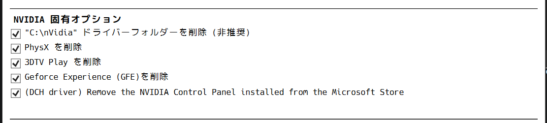 NVIDIA 固有オプション
