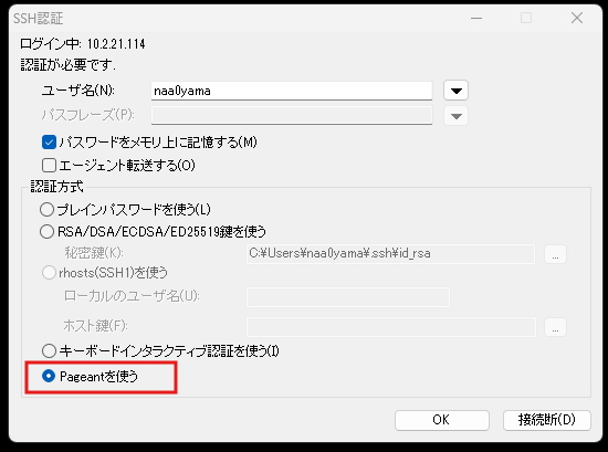 Tera Term の SSH認証