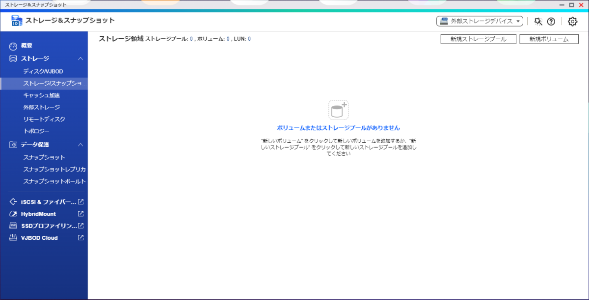 新規ストレージプール