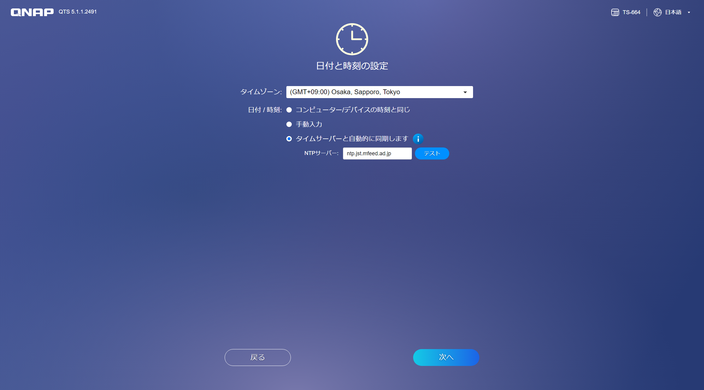 時刻設定