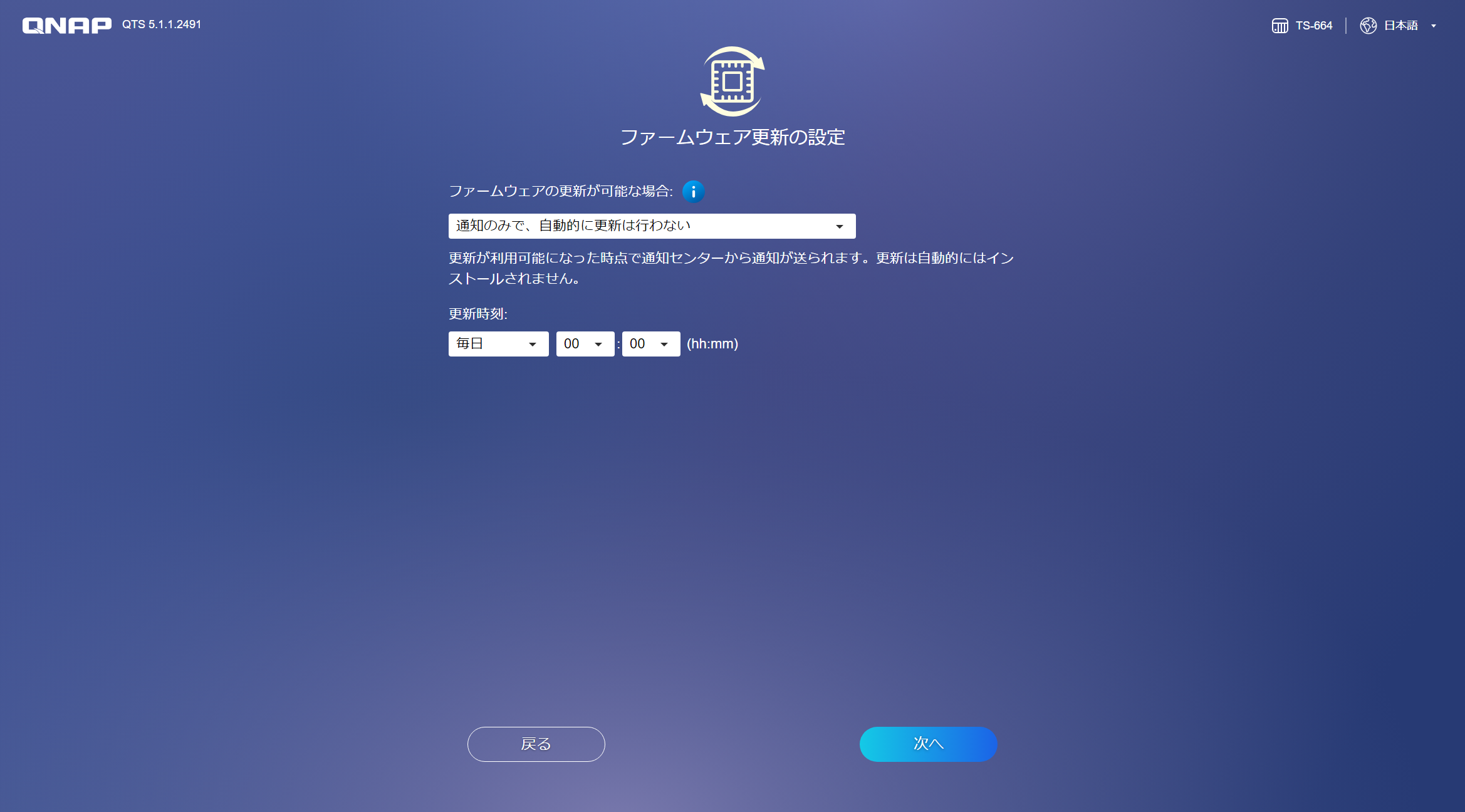 ファームウェア設定