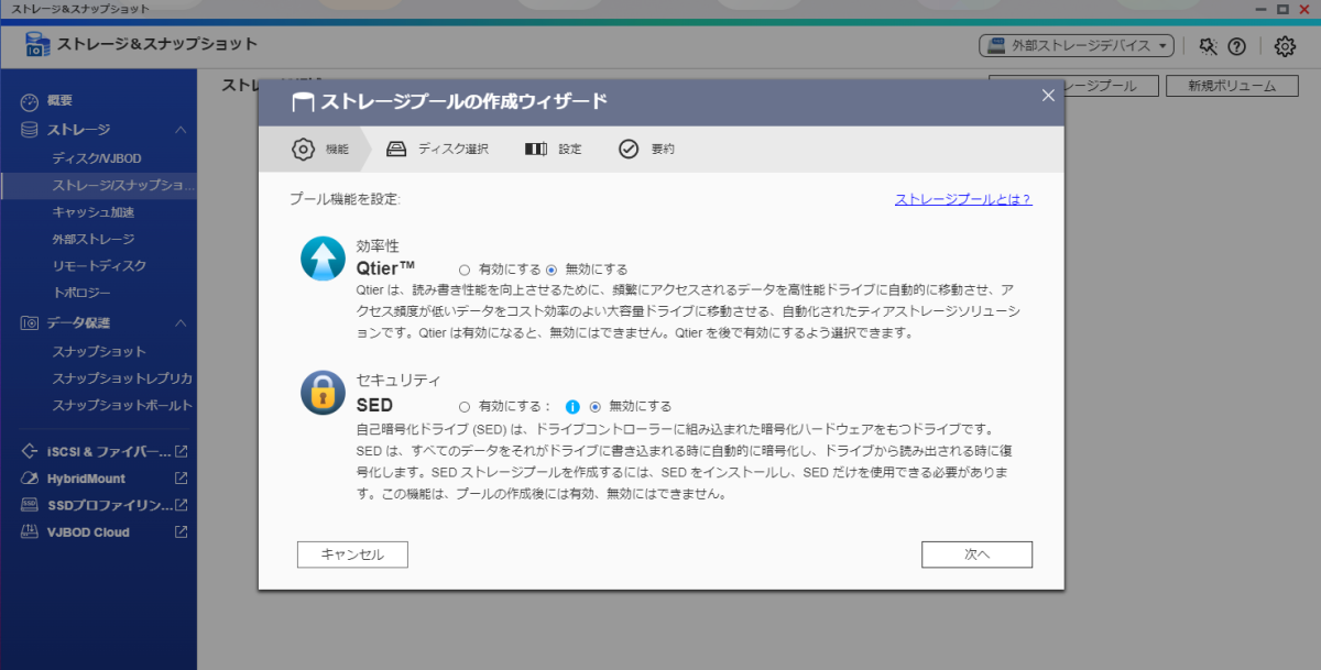 プール機能を設定