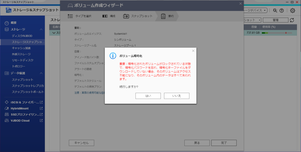 暗号化についての注意がある