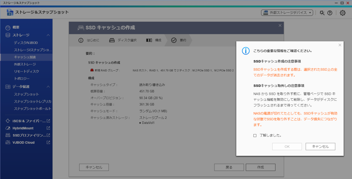 確認画面と注意事項