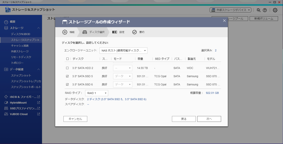 ストレージの選択