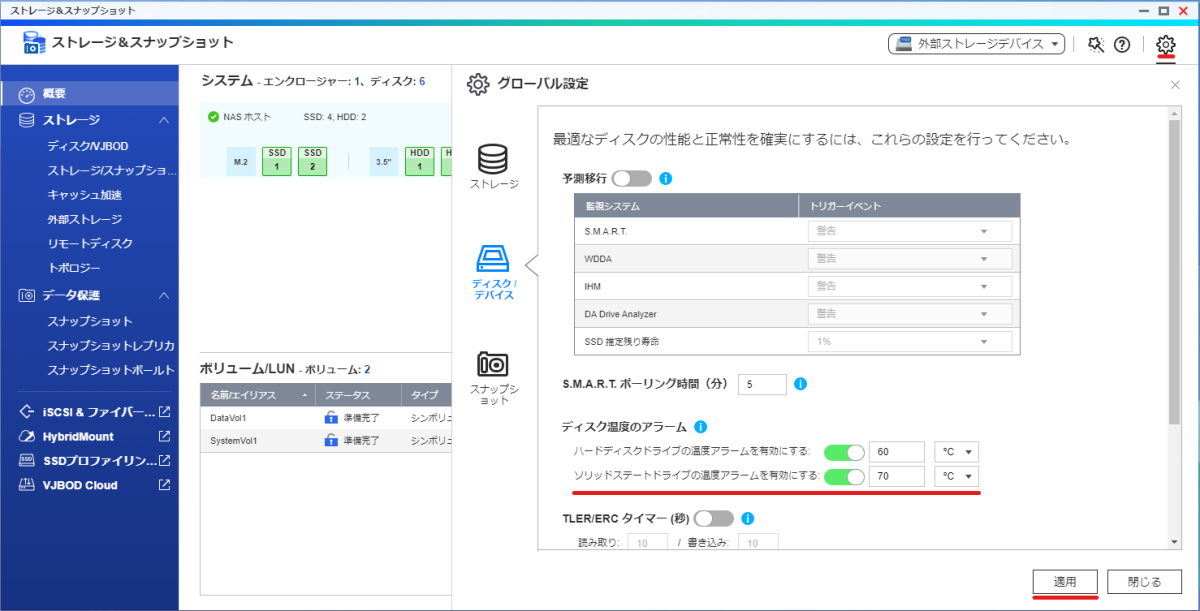 ディスク温度アラーム