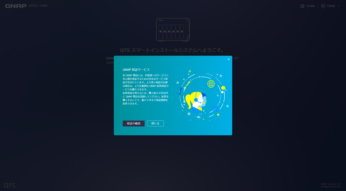 01.QNAP保証サービス