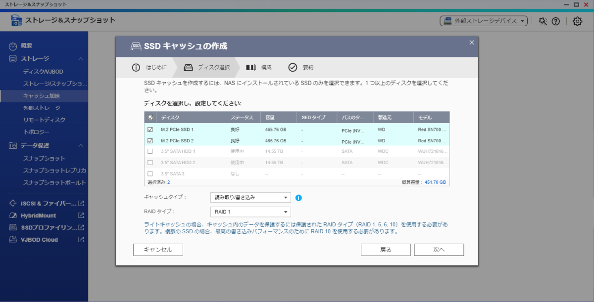 キャッシュタイプ「読み取り/書き込み」 RAIDタイプ「RAID1」に設定