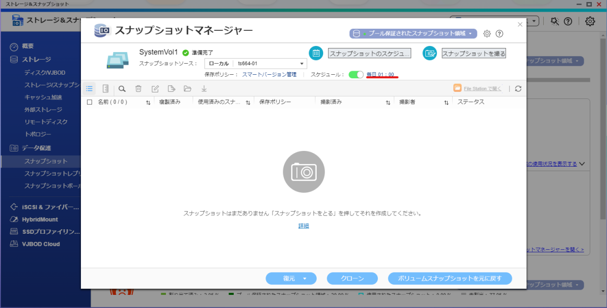 時刻を選択してスナップショット実行タイミングを変更