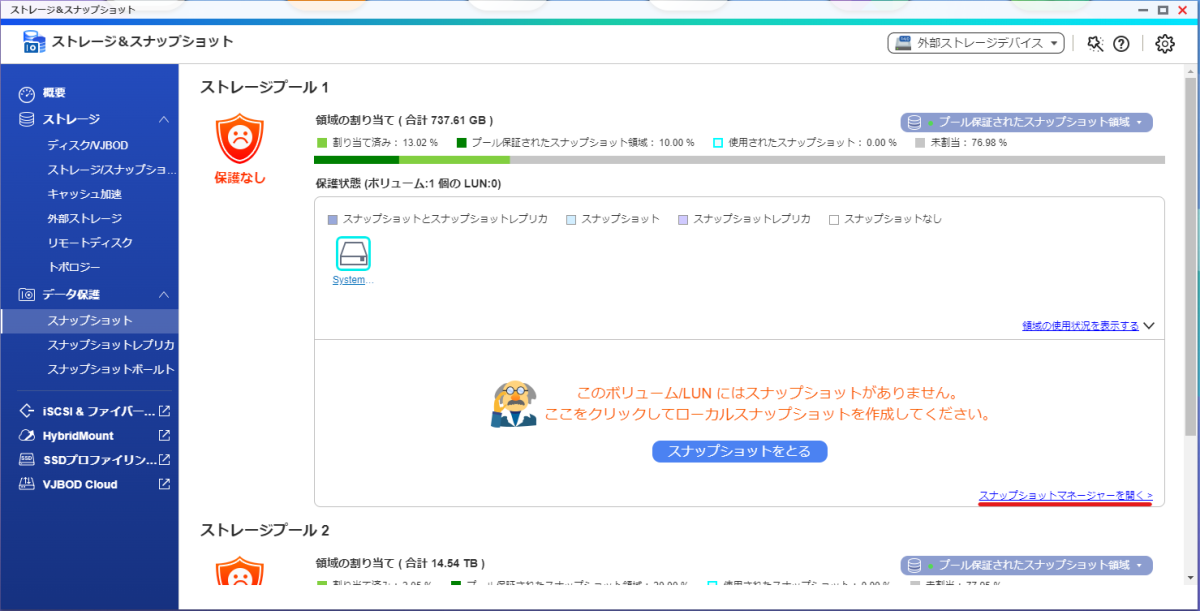 スナップショットマネージャーへ