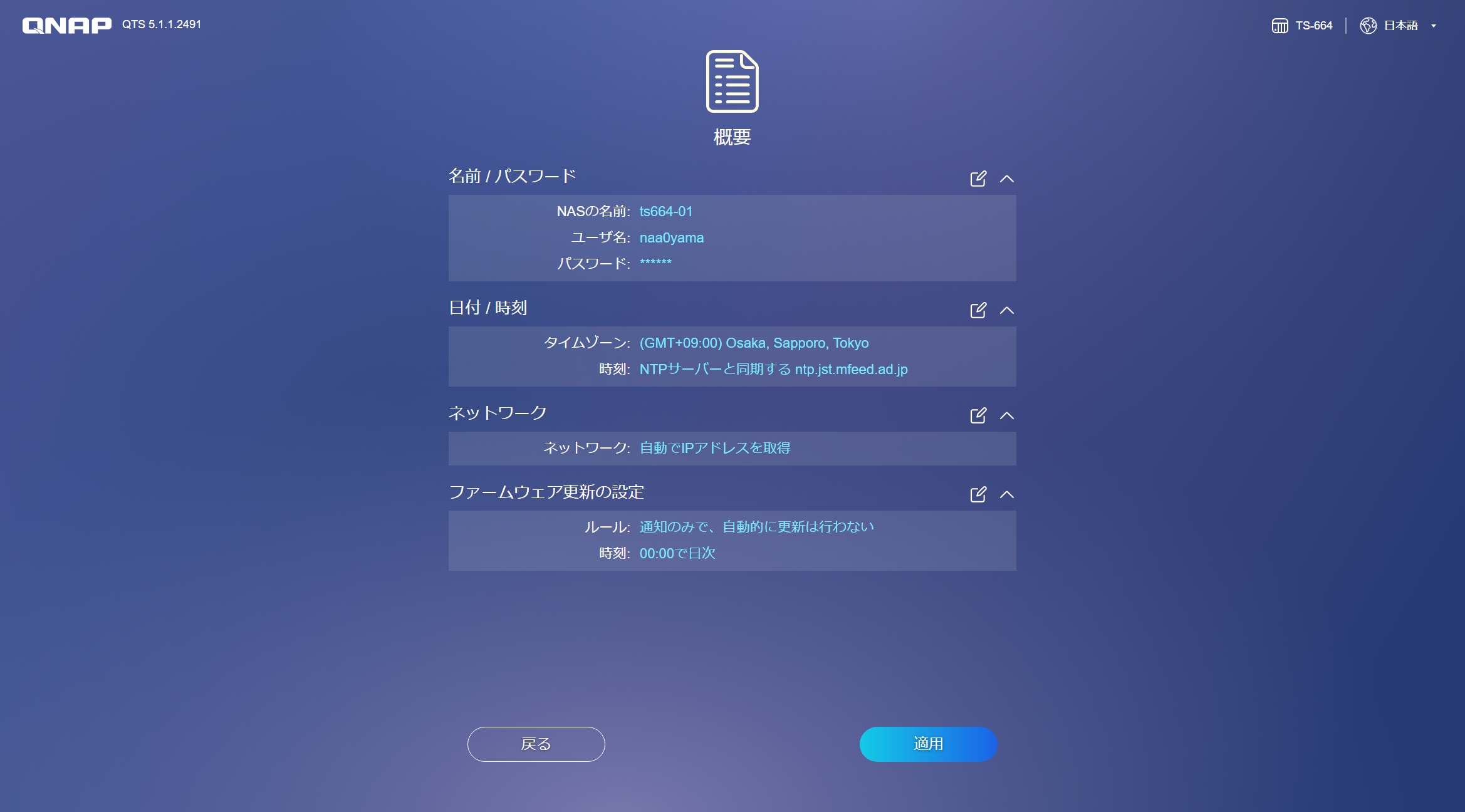 設定の確認