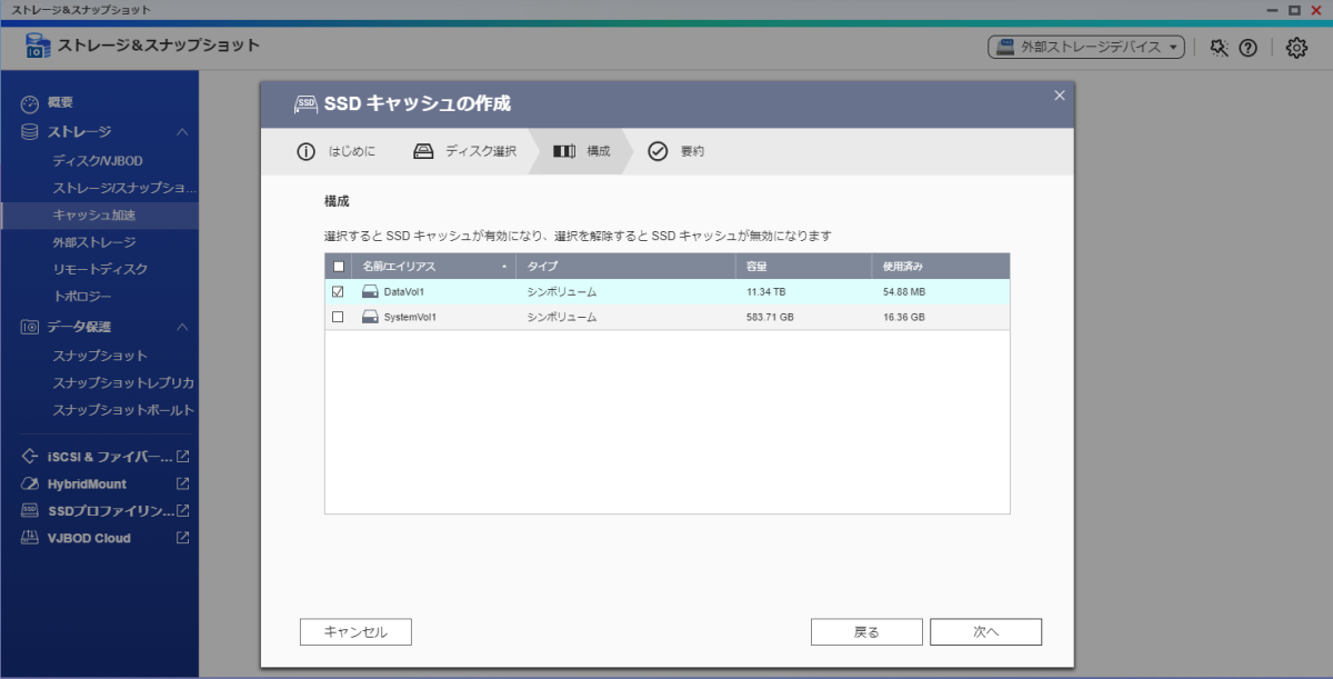 SystemVol1 は SSD のため DataVol1 のみ適用