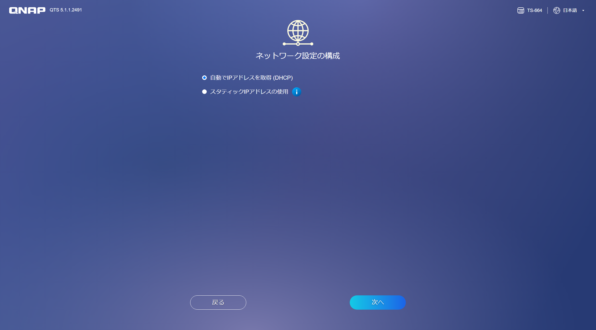ネットワーク設定