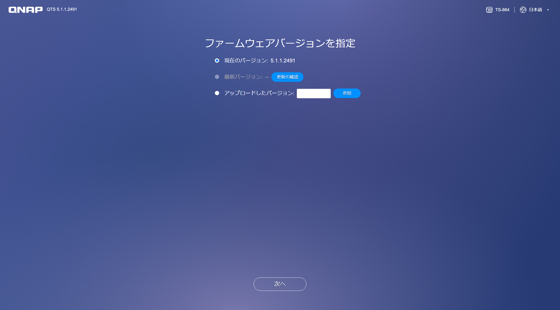ファームウェアバージョンを指定