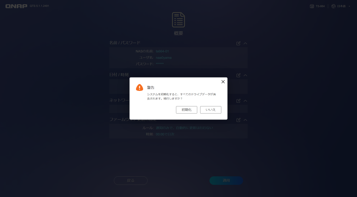 初期化確認画面、すべてのストレージが初期化される
