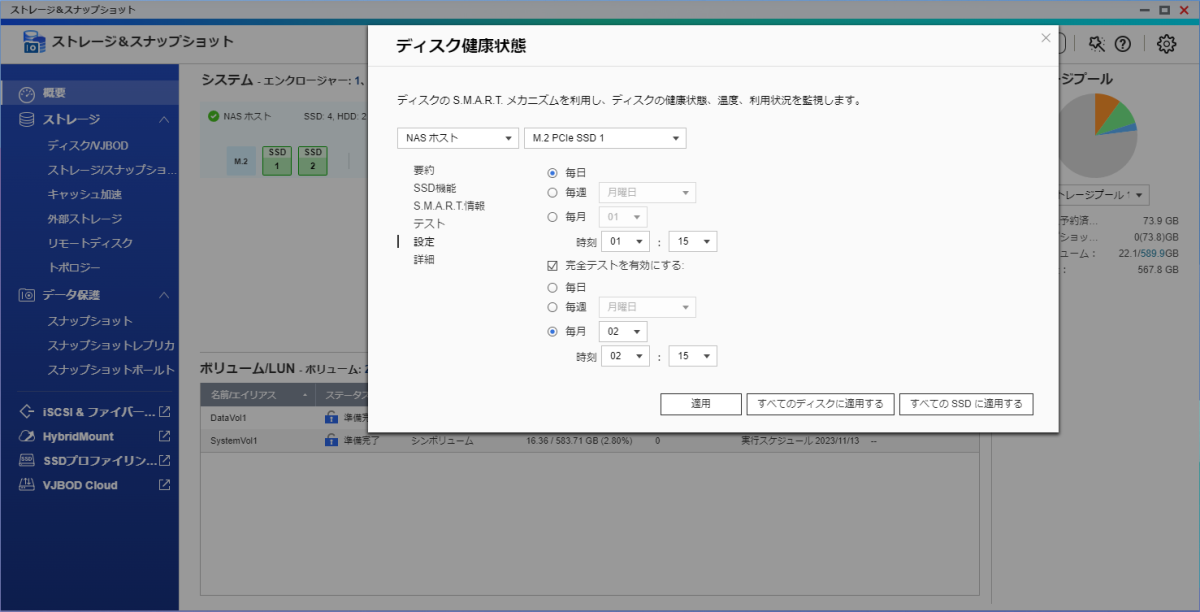 完全テストを毎月 2日 02:15 に開始