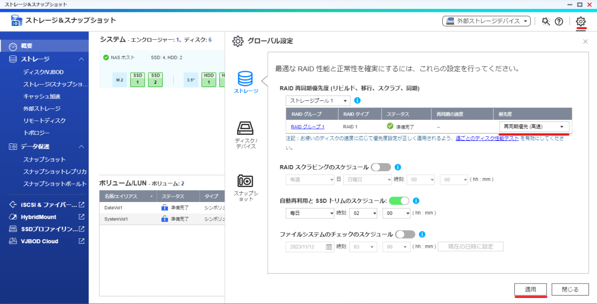 RAID同期優先度を変更