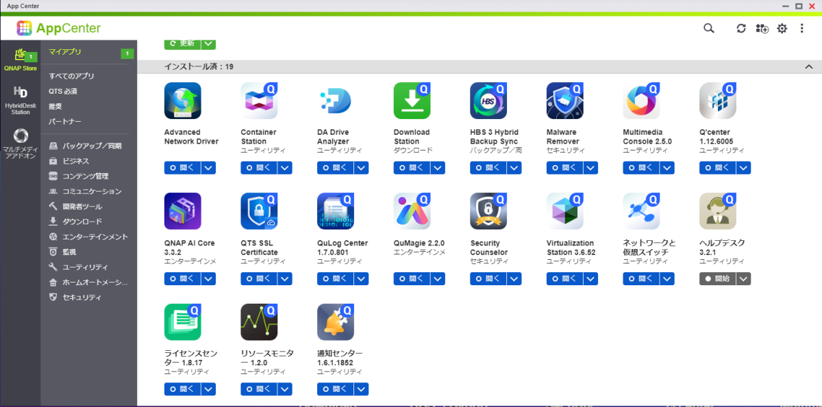 インストール後の AppCenter 画面