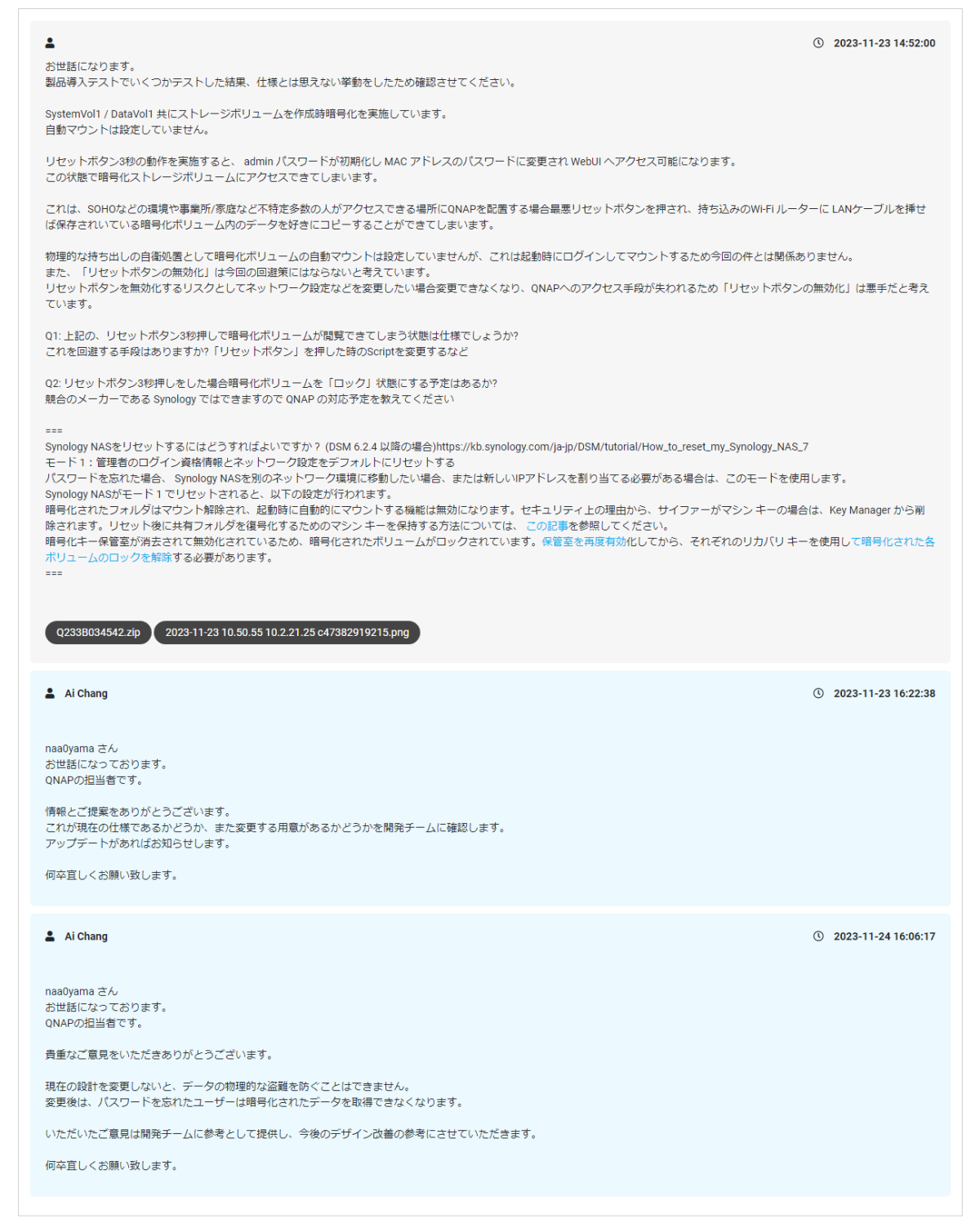 問い合わせチケットの生文